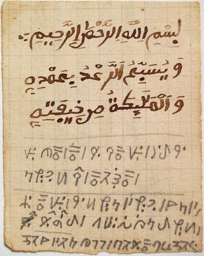 Manuscrit bilingue arabe bamoun